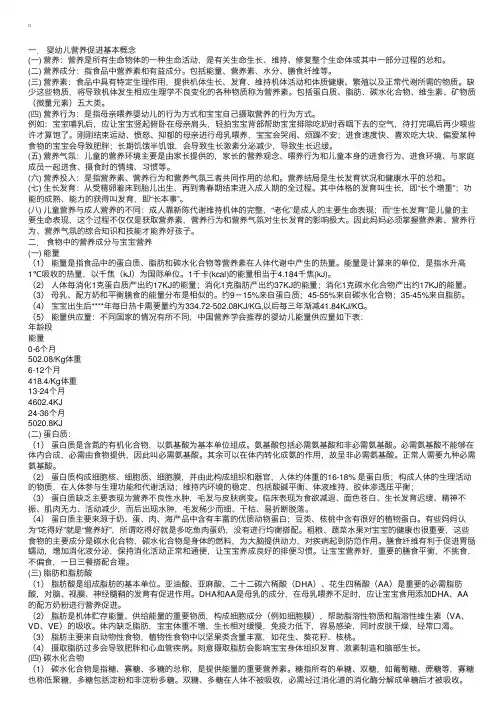 幼儿饮食：婴幼儿营养与喂养基本知识