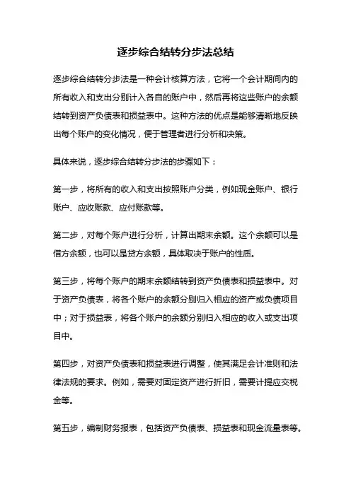 逐步综合结转分步法总结