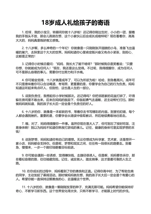 18岁成人礼给孩子的寄语