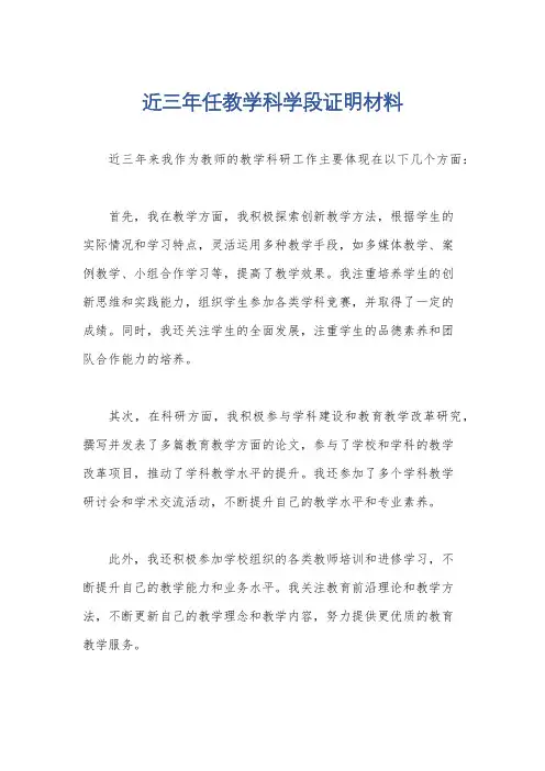 近三年任教学科学段证明材料