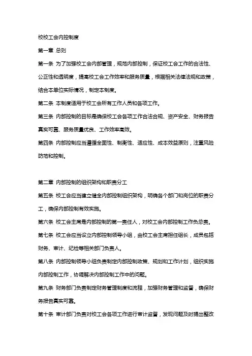 校工会内控制度