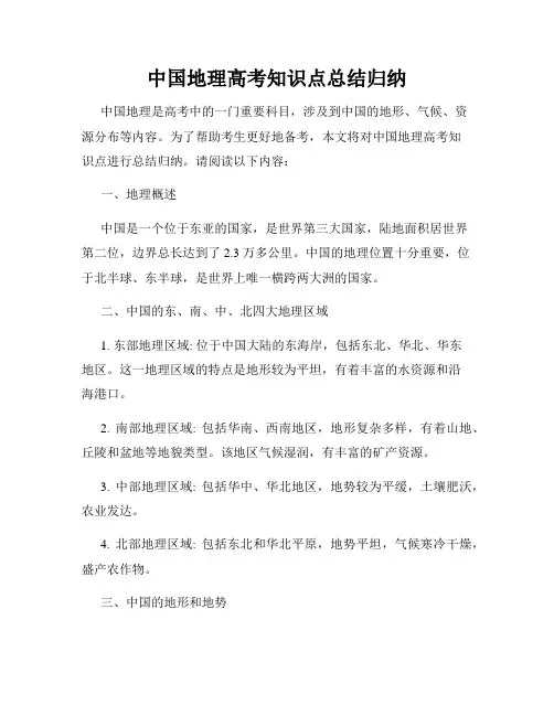 中国地理高考知识点总结归纳