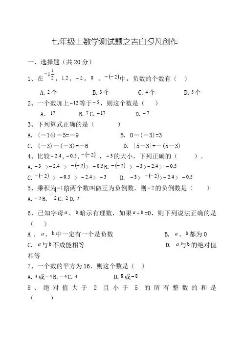人教版七年级数学上册第一单元测试题
