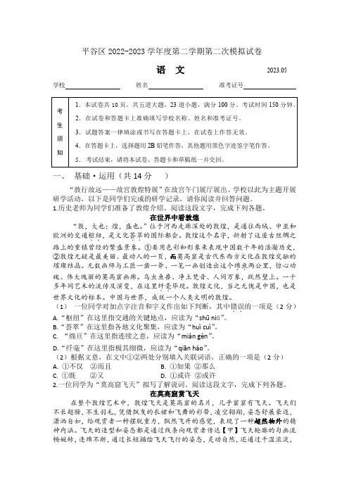 2023北京市平谷区二模语文试卷及答案