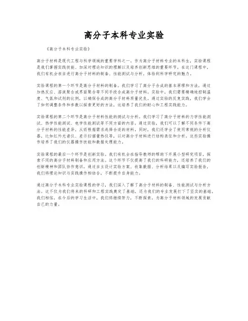高分子本科专业实验