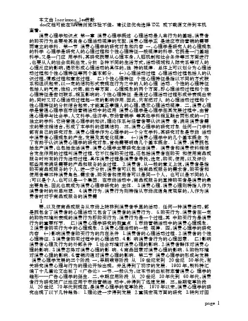 《消费心理学》