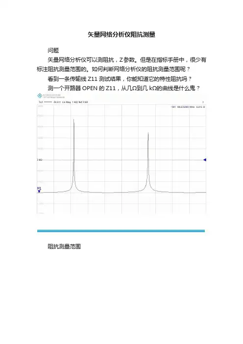 矢量网络分析仪阻抗测量