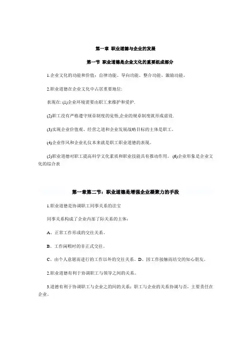 职业道德重点