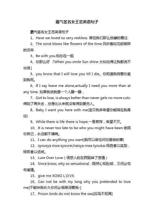 霸气签名女王范英语句子