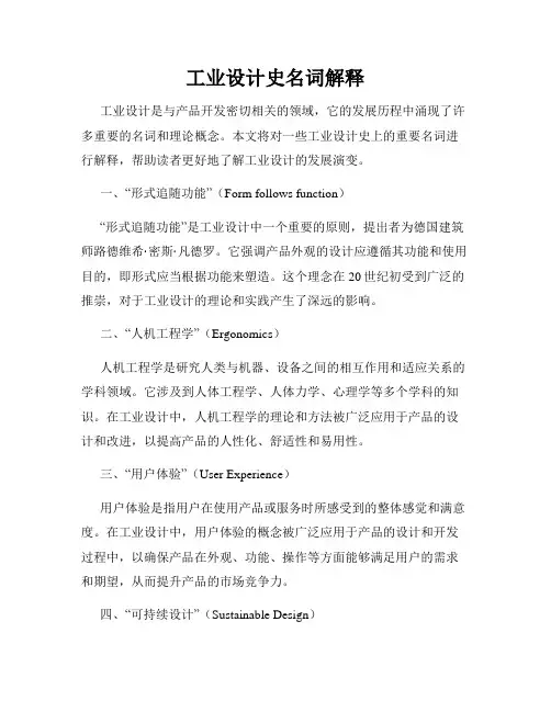 工业设计史名词解释