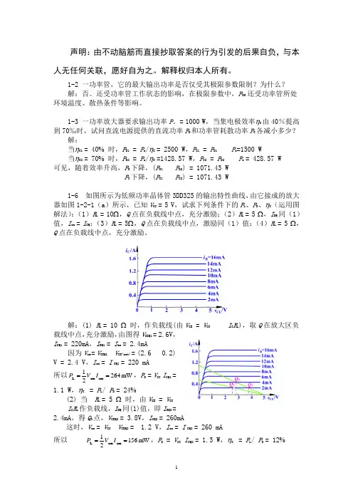 非线性电子线路(谢嘉奎第四版 部分)答案