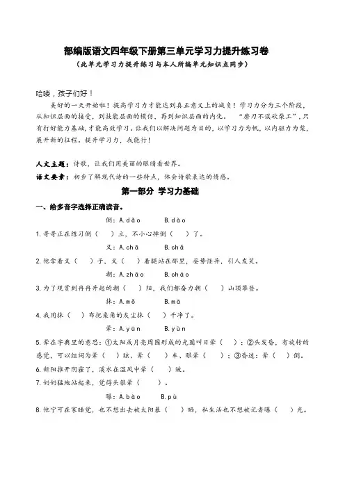 部编版语文四年级下册第三单元学习力提升练习卷(含答案)
