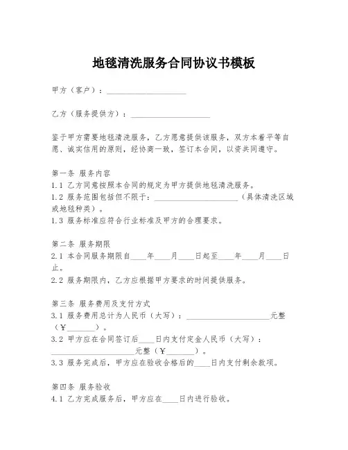 地毯清洗服务合同协议书模板