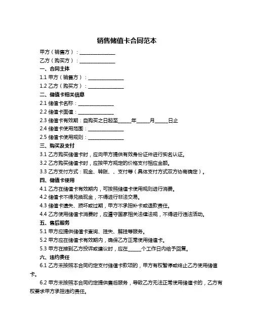 销售储值卡合同范本