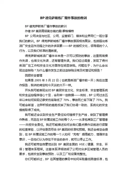 BP德克萨斯炼厂爆炸事故的教训
