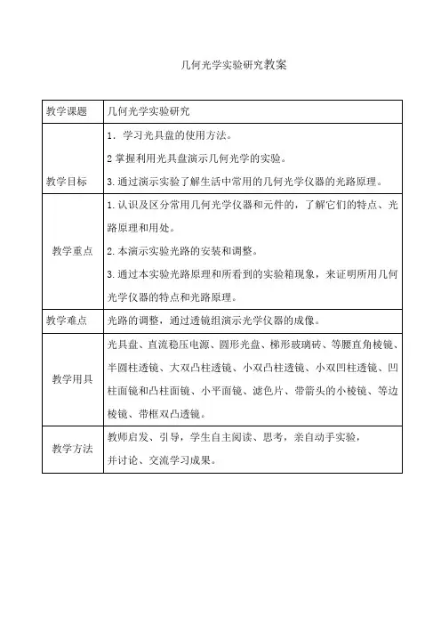 5.几何光学实验教案