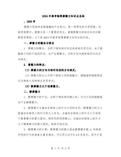 2024年高考物理摩擦力知识点总结