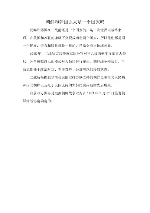 朝鲜和韩国原来是一个国家吗