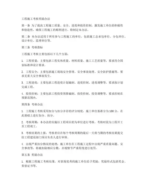 工程施工考核奖励办法