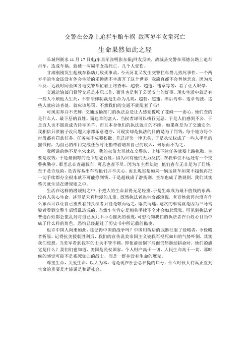 0 交警在公路上追拦车酿车祸 致两岁半女童死亡：生命果然如此之轻