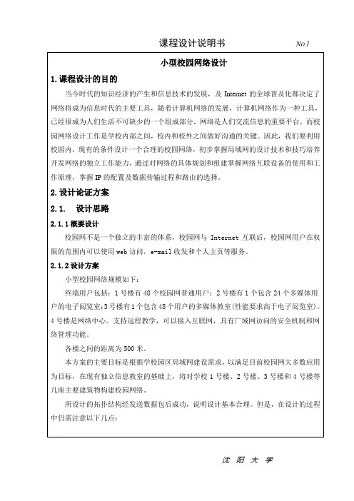 计算机网络课程设计——小型校园网络设计