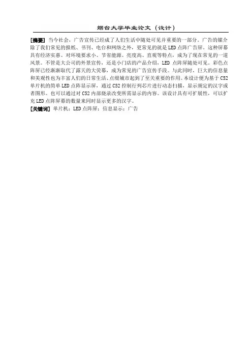 基于C51单片机的LED点阵显示屏的设计