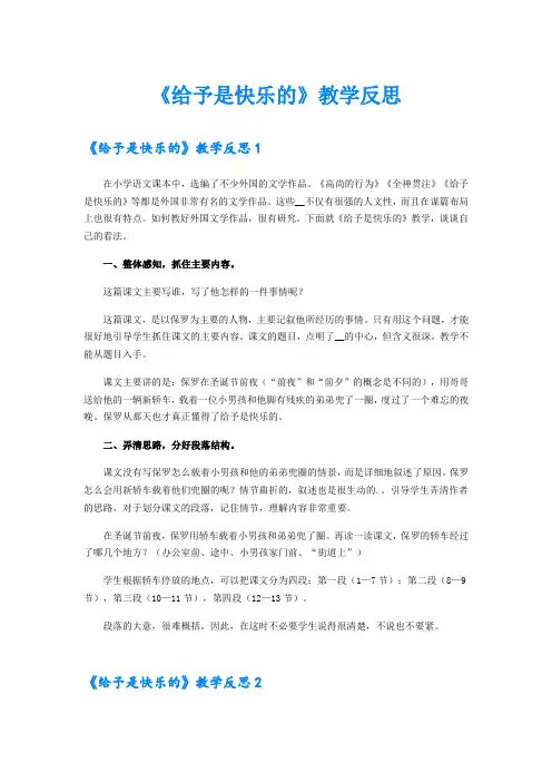 《给予是快乐的》教学反思
