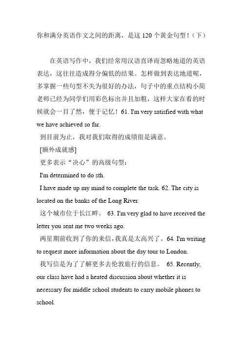 你和满分英语作文之间的距离,是这120个黄金句型!(下)