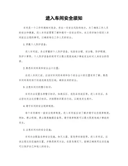 进入车间安全须知