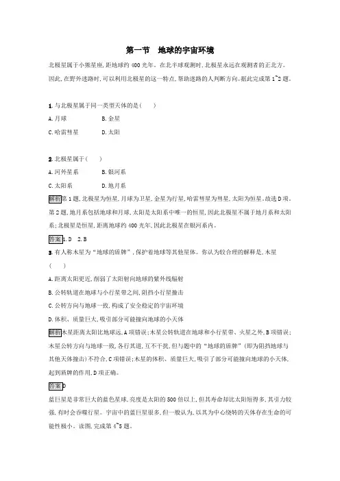 2020_2021学年高中地理第一章宇宙中的地球第一节地球的宇宙环境课后练习(含解析)湘教版必修1