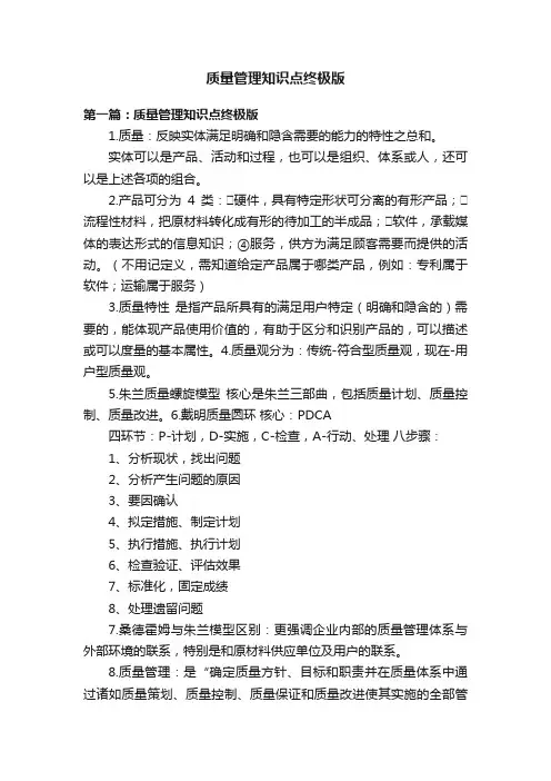 质量管理知识点终极版
