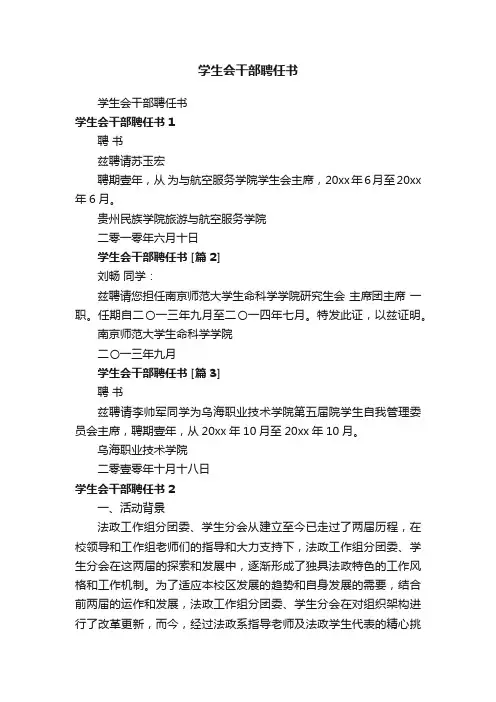 学生会干部聘任书