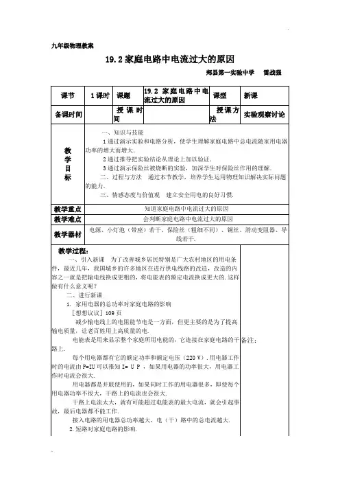 家庭电路中电流过大的原因教案