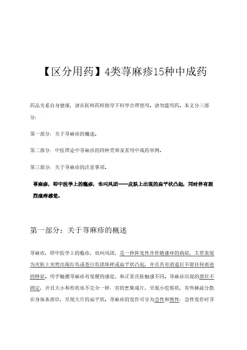 〖区分用药〗4类荨麻疹15种中成药