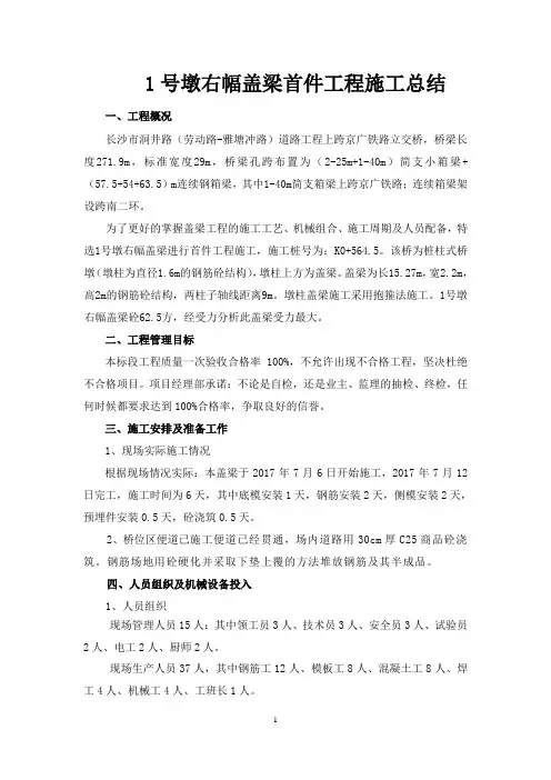 盖梁首件工程施工总结