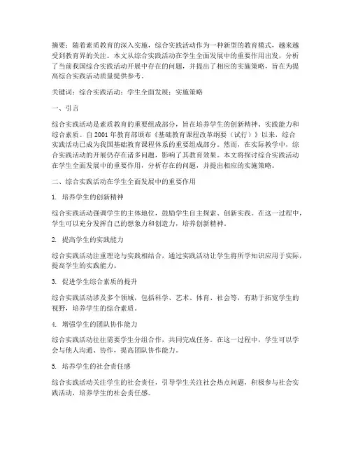 论文综合实践活动开展