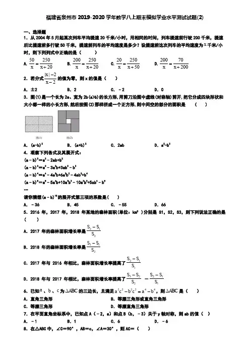 福建省泉州市2019-2020学年数学八上期末模拟学业水平测试试题(2)