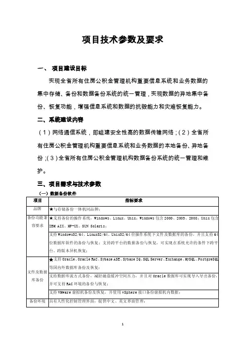 项目技术参数及要求