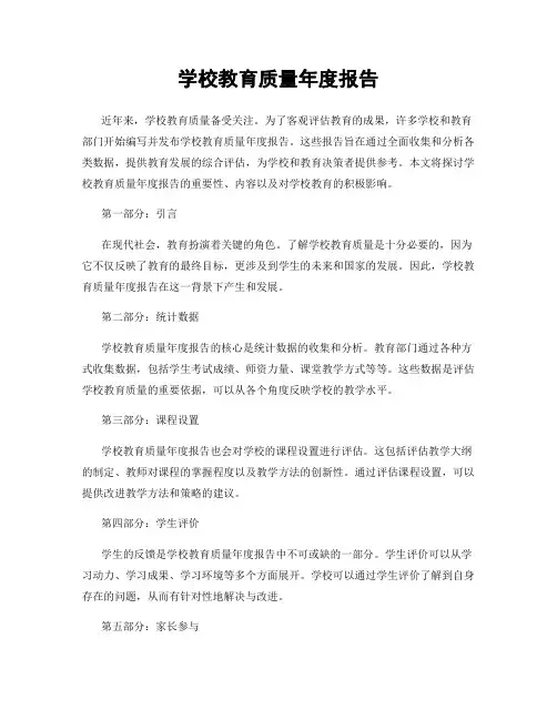 学校教育质量年度报告