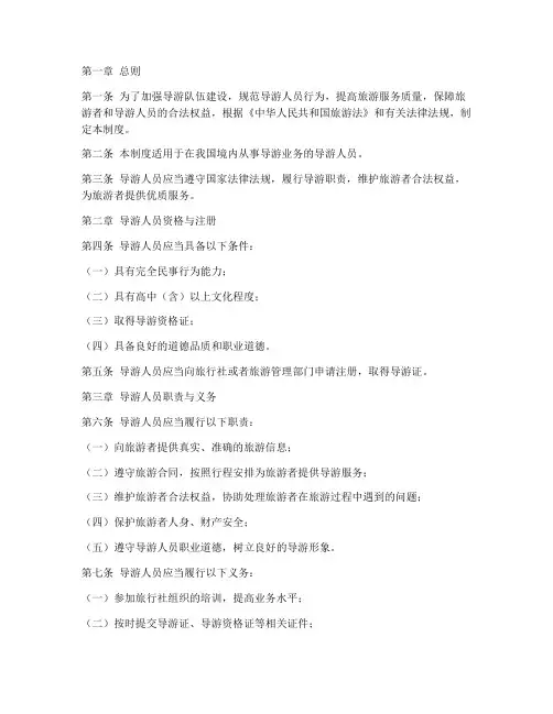导游人员管理制度