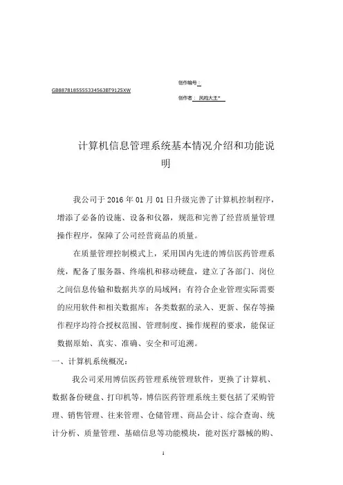 医疗器械计算机信息管理系统基本情况介绍和功能说明