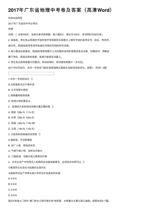 2017年广东省地理中考卷及答案（高清Word）