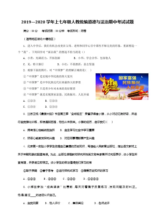 2019-2020学年七年级上道德与法治期中测试题(含答案)