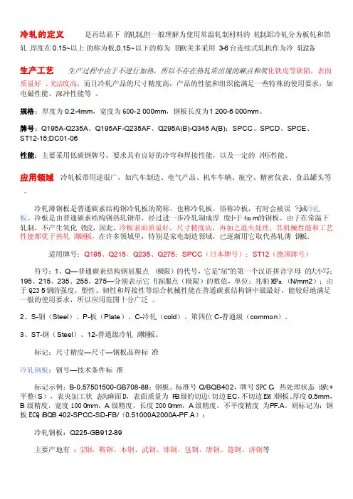 热轧和冷轧的区别