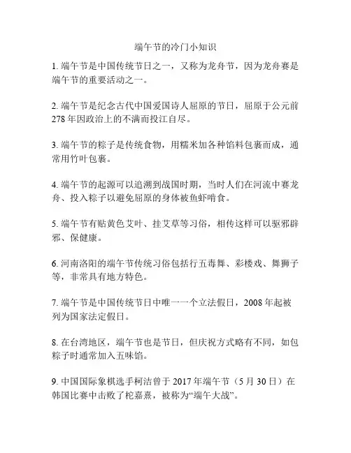 端午节的冷门小知识