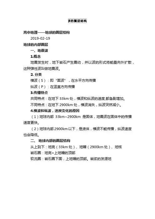高中地理——地球的圈层结构