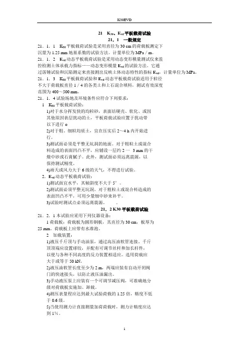 (完整word版)K30EVD