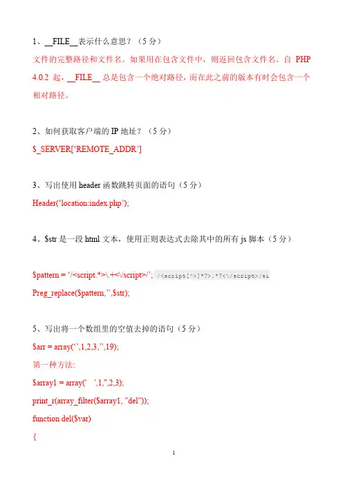 新浪网技术部笔试题(PHP)03答案