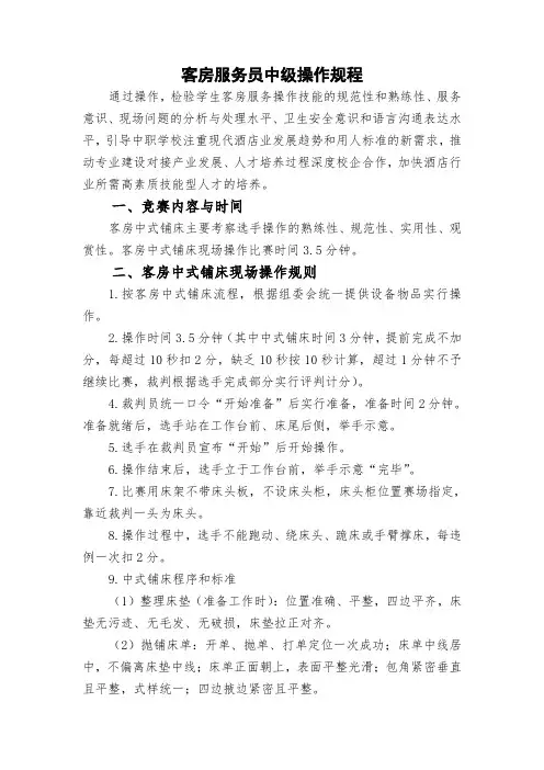 客房服务员中级操作