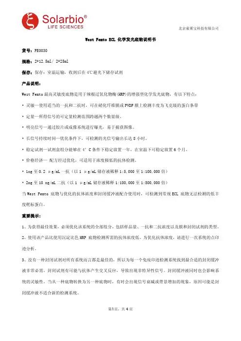West Femto ECL 化学发光底物说明书